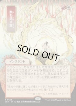 画像1: 【JPN/SOA】跳ね返す掌/Deflecting Palm『マルチ』『R』