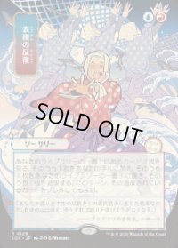 【JPN/SOA】表現の反復/Expressive Iteration [マルチ]『R』■日本絵■