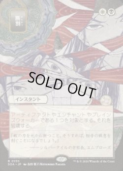 画像1: 【JPN/SOA】断割/Fracture『マルチ』『R』