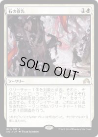 【JPN/SOI】石の宣告/Declaration in Stone 『R』
