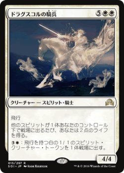 画像1: 【JPN/SOI】ドラグスコルの騎兵/Drogskol Cavalry 『R』