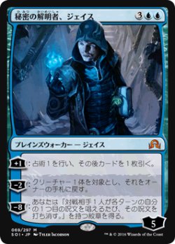 画像1: 【JPN/SOI】秘密の解明者、ジェイス/Jace, Unraveler of Secrets 『R』