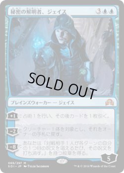 画像1: 【JPN/SOI】秘密の解明者、ジェイス/Jace, Unraveler of Secrets 『R』  