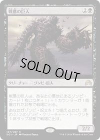 【JPN/SOI】戦墓の巨人/Diregraf Colossus 『R』