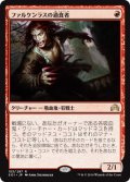 【JPN/SOI】ファルケンラスの過食者/Falkenrath Gorger 『R』