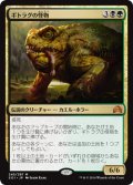 【JPN/SOI/FOIL★】ギトラグの怪物/The Gitrog Monster 