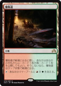【JPN/SOI】獲物道/Game Trail 『R』