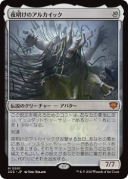 画像1: 【JPN/SOS/FOIL★】夜明けのアルカイック/The Dawning Archaic『無』『M』