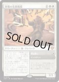 【JPN/SOS】休戦の名誉教授/Emeritus of Truce『白』『M』