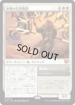 画像1: 【JPN/SOS】休戦の名誉教授/Emeritus of Truce『白』『M』