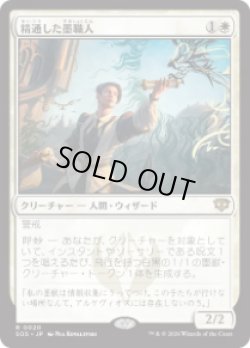 画像1: 【JPN/SOS】精通した墨職人/Informed Inkwright『白』『R』