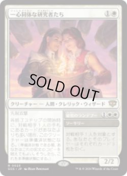 画像1: 【JPN/SOS】一心同体な研究者たち/Joined Researchers『白』『R』