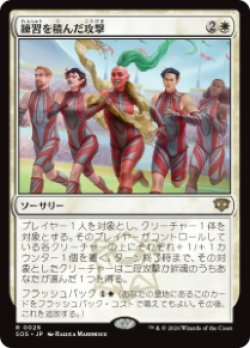 画像1: 【JPN/SOS/FOIL★】練習を積んだ攻撃/Practiced Offense『白』『R』