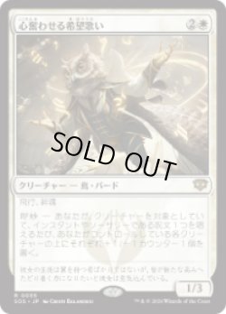 画像1: 【JPN/SOS】心奮わせる希望歌い/Stirring Hopesinger『白』『R』