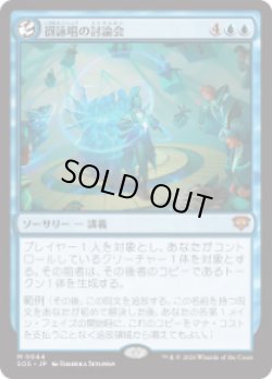 画像1: 【JPN/SOS】谺詠唱の討論会/Echocasting Symposium『青』『M』