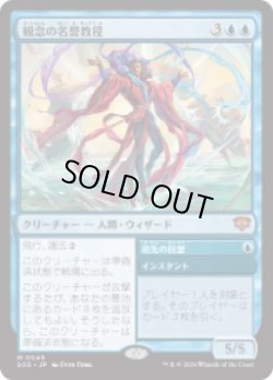 画像1: 【JPN/SOS】観念の名誉教授/Emeritus of Ideation『青』『M』