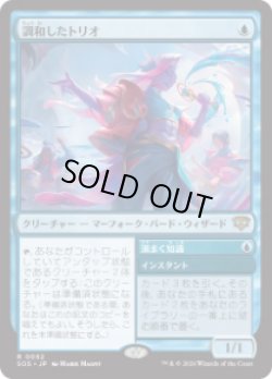 画像1: 【JPN/SOS】調和したトリオ/Harmonized Trio『青』『R』