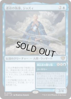 画像1: 【JPN/SOS】運命の執事、ジャズィ/Jadzi, Steward of Fate『青』『R』