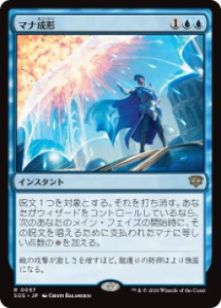 画像1: 【JPN/SOS/FOIL★】マナ成形/Mana Sculpt『青』『R』