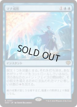 画像1: 【JPN/SOS】マナ成形/Mana Sculpt『青』『R』