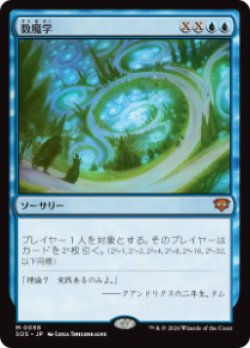 画像1: 【JPN/SOS/FOIL★】数魔学/Mathemagics『青』『M』