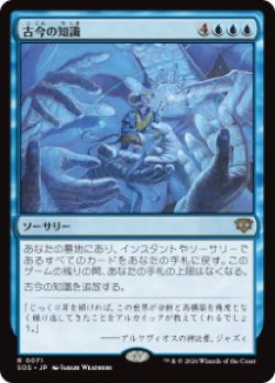 画像1: 【JPN/SOS/FOIL★】古今の知識/Wisdom of Ages『青』『R』