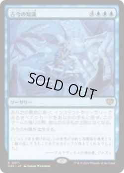 画像1: 【JPN/SOS】古今の知識/Wisdom of Ages『青』『R』