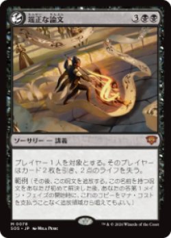 画像1: 【JPN/SOS/FOIL★】端正な論文/Decorum Dissertation『黒』『M』