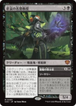 画像1: 【JPN/SOS】悲哀の名誉教授/Emeritus of Woe『黒』『M』