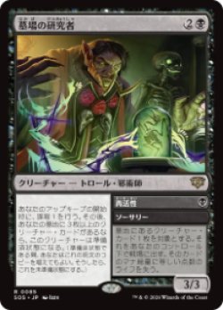 画像1: 【JPN/SOS/FOIL★】墓場の研究者/Grave Researcher『黒』『R』
