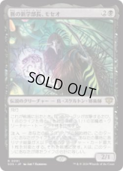 画像1: 【JPN/SOS】脈の新学部長、モセオ/Moseo, Vein's New Dean『黒』『R』