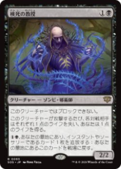 画像1: 【JPN/SOS】検死の教授/Postmortem Professor『黒』『R』