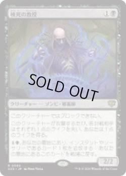 画像1: 【JPN/SOS】検死の教授/Postmortem Professor『黒』『R』