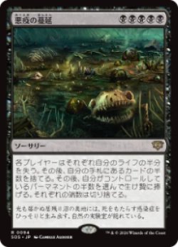 画像1: 【JPN/SOS】悪疫の蔓延/Pox Plague『黒』『R』