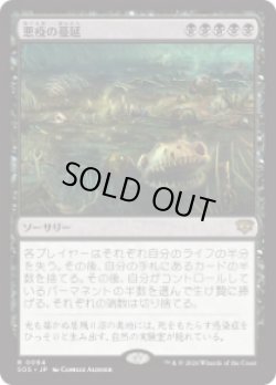 画像1: 【JPN/SOS】悪疫の蔓延/Pox Plague『黒』『R』