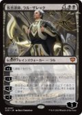 【JPN/SOS】客員講師、ラル・ザレック/Ral Zarek, Guest Lecturer『黒』『M』