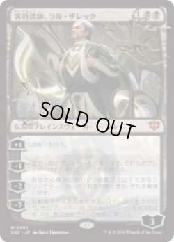 画像1: 【JPN/SOS】客員講師、ラル・ザレック/Ral Zarek, Guest Lecturer『黒』『M』