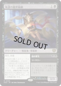 画像1: 【JPN/SOS】策謀の能弁術師/Scheming Silvertongue『黒』『R』