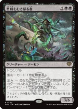 画像1: 【JPN/SOS/FOIL★】悲劇をむさぼる者/Tragedy Feaster『黒』『R』