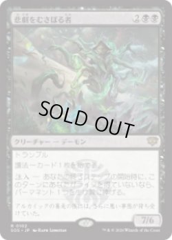 画像1: 【JPN/SOS】悲劇をむさぼる者/Tragedy Feaster『黒』『R』