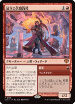画像1: 【JPN/SOS/FOIL★】対立の名誉教授/Emeritus of Conflict『赤』『M』