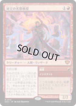 画像1: 【JPN/SOS】対立の名誉教授/Emeritus of Conflict『赤』『M』