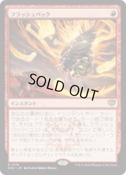 画像1: 【JPN/SOS】フラッシュバック/Flashback『赤』『R』