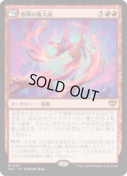 画像1: 【JPN/SOS】即興の集大成/Improvisation Capstone『赤』『M』