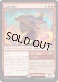 【JPN/SOS】大渦の職工/Maelstrom Artisan『赤』『R』