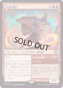 画像1: 【JPN/SOS】大渦の職工/Maelstrom Artisan『赤』『R』