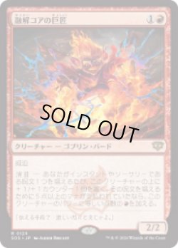 画像1: 【JPN/SOS】融解コアの巨匠/Molten-Core Maestro『赤』『R』