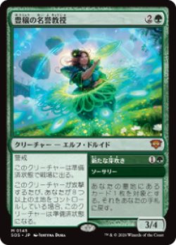 画像1: 【JPN/SOS】豊穣の名誉教授/Emeritus of Abundance『緑』『M』