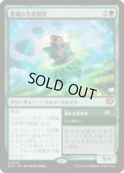 画像1: 【JPN/SOS】豊穣の名誉教授/Emeritus of Abundance『緑』『M』