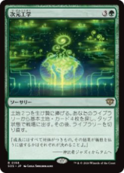画像1: 【JPN/SOS】次元工学/Planar Engineering『緑』『R』